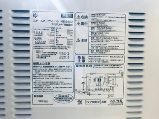 ⑥✨2017年製✨22番 アイリスオーヤマ✨スチームオーブンレンジ✨MS-2402‼️