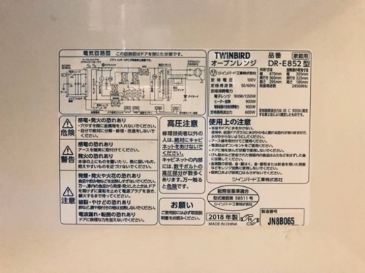 ⑥✨2018年製✨44番 TWINBIRD✨オーブンレンジ✨DR-E852‼️
