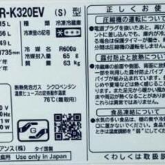 (配送中)HITACHIノンフロン冷凍冷蔵庫