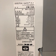 値下げ:使用期間少ない 窓用エアコン CORONA CW-16A 2021年製造　CW-1621同等品の画像