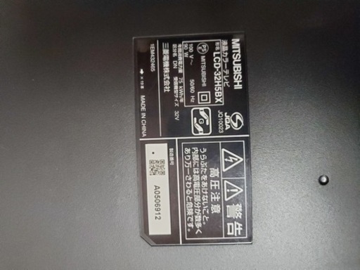 ①1420番 三菱✨液晶テレビ✨LCD-32H5BX‼️