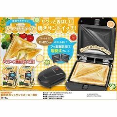 ★激安★ホットサンドメーカー ブラック 新品★