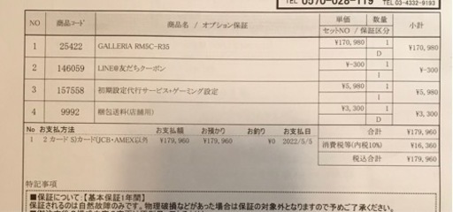 ⭐︎8/21最終日⭐︎ガレリア ゲーミングPC 新古品 GALLERIA RM5C-R35 +32GBメモリ追加