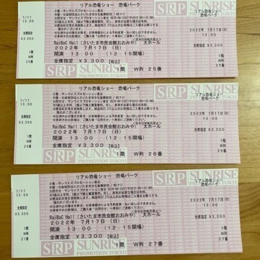 【値下げしました】リアル恐竜ショー　恐竜パークチケット3枚　7/17（日）13時から