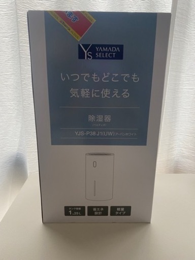 除湿器【新品未使用！】取引中