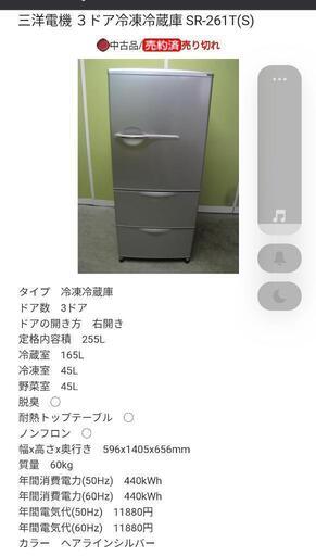 三洋電機　3ドア冷凍冷蔵庫　2011年製　255リットル