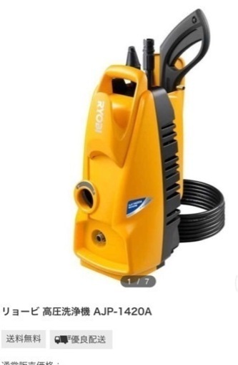 取引先がきまりました！高圧洗浄機　家庭用　RYOBI