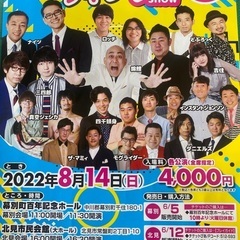 スーパーライブ幕別