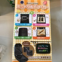 ★激安★ホットサンドメーカー ブラック 新品★の画像