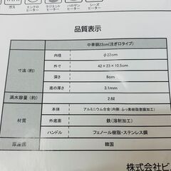 未使用品 Viva RISE ビバライズ ブラックパール プレミアムコーティング 22cm 中華鍋の画像