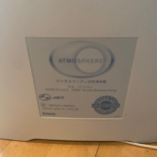 アムウェイ　アトモスフィア