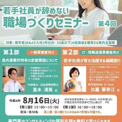 参加無料！若手社員が辞めない職場づくりセミナー◆第４回◆沖縄労働局主催