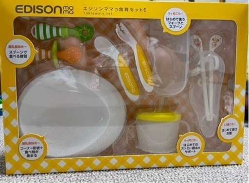 EDISON 食育セット