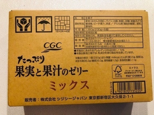 決まりました❣️未開封 CGCたっぷり果実のゼリーミックス