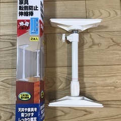 アイリスオーヤマ　家具転倒防止　突っ張り棒