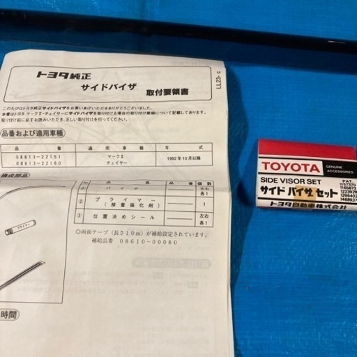 新品トヨタ純正　サイドバイザ　マークⅡ、チェイサー用