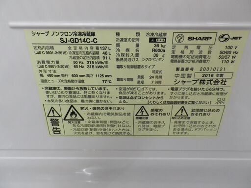 西岡店 冷蔵庫 137L 2ドア 2016年製 シャープ/SHARP SJ-GD14C-C  プラズマクラスター ガラスドア シルバー 100Lクラス
