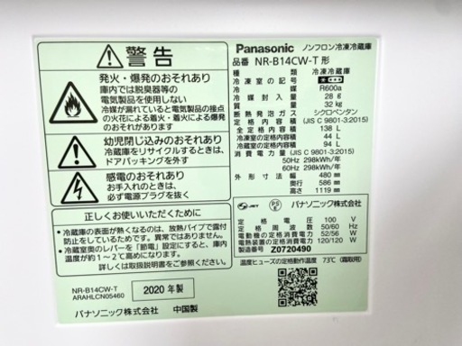 激安‼️高年式 20年製 138L Panasonic2ドア冷蔵庫NR-B14CW-T?