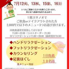 7/12㈫〜【リフレッシュ祭】広島市中区西十日市