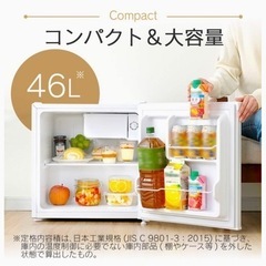 【取りに来てくれる方】アイリスプラザ 冷蔵庫 46Lの画像
