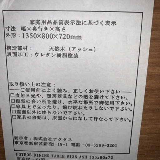 アクタス　ダイニングテーブル