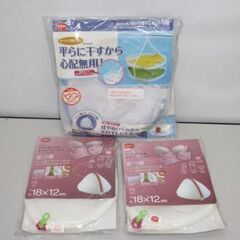 stp-1474　美品　Daiya　物干しネット＆洗濯ネット　3...