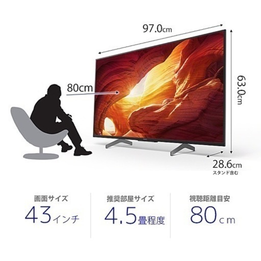 【受け渡し決定済み】SONY 43インチ 液晶テレビ ブラビア KJ-43X8000H  4Kチューナー 内蔵 Android TV【2021年製】