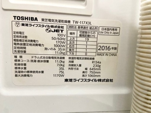 激安‼️タッチパネル 大きめ 11/7キロ 16年製 TOSHIBAドラム式洗濯乾燥機TW-117X3L?