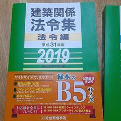 「建築関係法令集 平成31年版告示編」
総合資格学院
の画像
