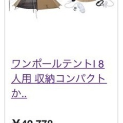 ワンポールテントの画像