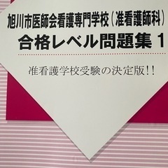 准看護学校の中古が安い！激安で譲ります・無料であげます｜ジモティー