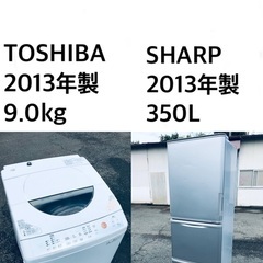 ★送料・設置無料★  9.0kg 大型家電セット🌟☆冷蔵庫・洗濯機 2点セット✨