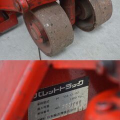 激安 先着順♪ ニチユ ハンドリフト 1500kg パレットトラック 1.5tまで 日本輸送機㈱ PT15S-18-107 【227】の画像