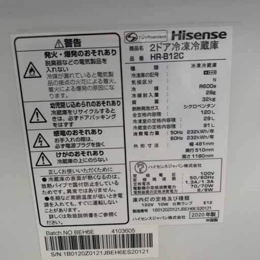 ハイセンス　2020年　冷蔵庫　白