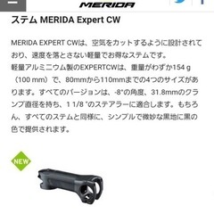 ステム Merida expert CW  ロードバイク　自転車の画像