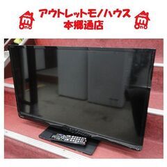 札幌白石区 32型TV 2015年製 東芝 レグザ 32S10 テレビ 32インチ 本郷通店