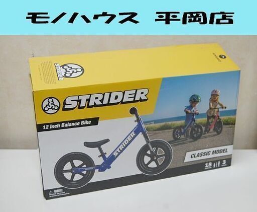 未使用 STRIDER ストライダー 12インチ クラシックモデル ブルー 3歳まで 子供用 札幌市 清田区 平岡