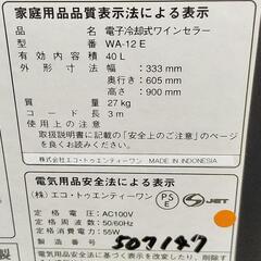 deviceSTYLE 電子冷却式 ワインセラー 40L 12本収納の画像