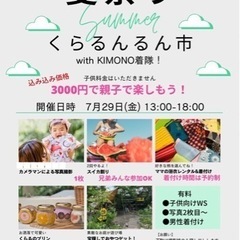 東大阪市☀️夏祭りイベント🍉✨くらるんるん市🌴