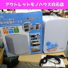 2021年製 ポータブル電子式保冷温ボックス 13L KAJ-R...