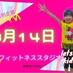 夏休み特別企画！ズンバキッズイベントin本厚木
