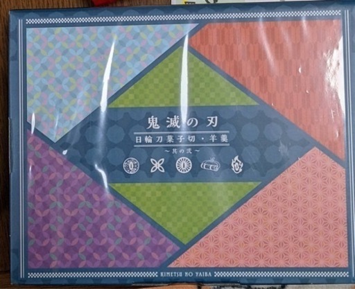 鬼滅の刃羊羹、羊羹切り