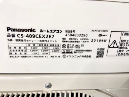 激安‼️家中広がる快適空間❗️19年製 主に14畳用 PanasonicルームエアコンCS-409CEX2E7?