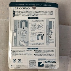 【値下げ！未使用品】防犯　サムターンブロックの画像