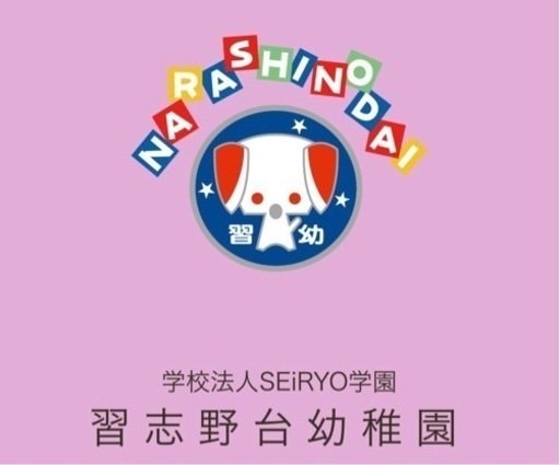 習志野台幼稚園制服他 (◎mitsu◎) 北習志野の買いたい/くださいの