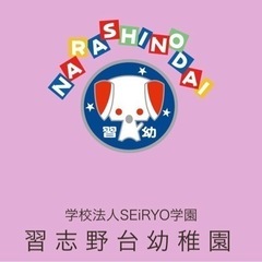 習志野台幼稚園　制服　他