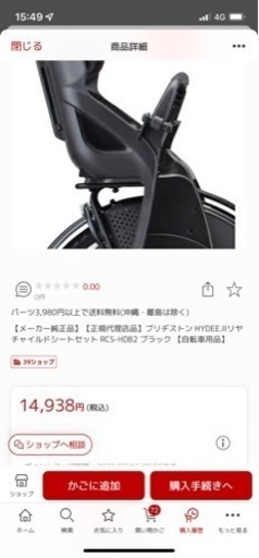 新品未使用 リヤチャイルドシート