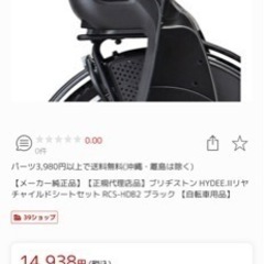 新品未使用 リヤチャイルドシート