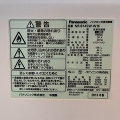 終了【値下げ】【中古】2013年製 パナソニック冷蔵庫 NR-B145Wの画像
