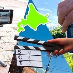 スマホで短編映画を１日で完成させるワークショップ【札幌】